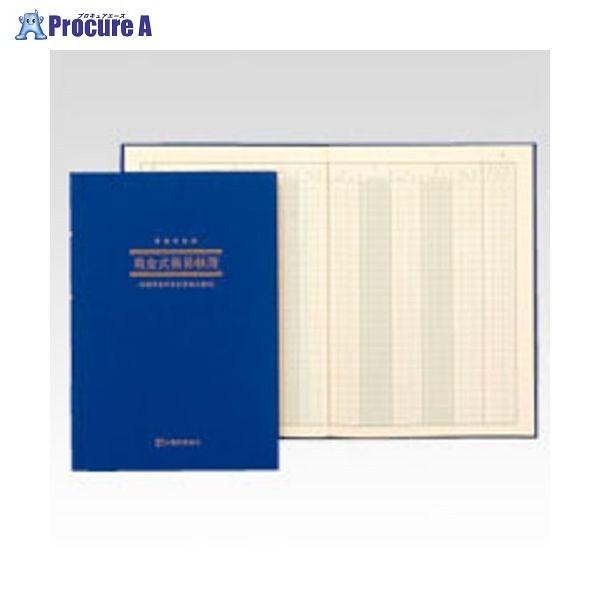 日本ノート(アピ 青色帳簿 現金式簡易帳簿 AO9 ▼20011 日本ノート(株) ●a559