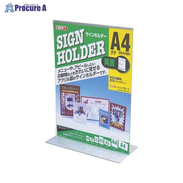 CREW'S サインホルダー(両面用・A4縦) CR47801 ▼20272 (株)クルーズ ●a5...