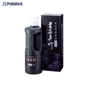 呉竹 書芸呉竹 紫紺 500ml BB1-50 ▼2176 (株)呉竹 ●a559｜procure-a