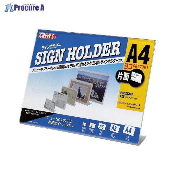 CREW'S サインホルダー(片面用・A4横) CR47301 ▼24107 (株)クルーズ ●a5...