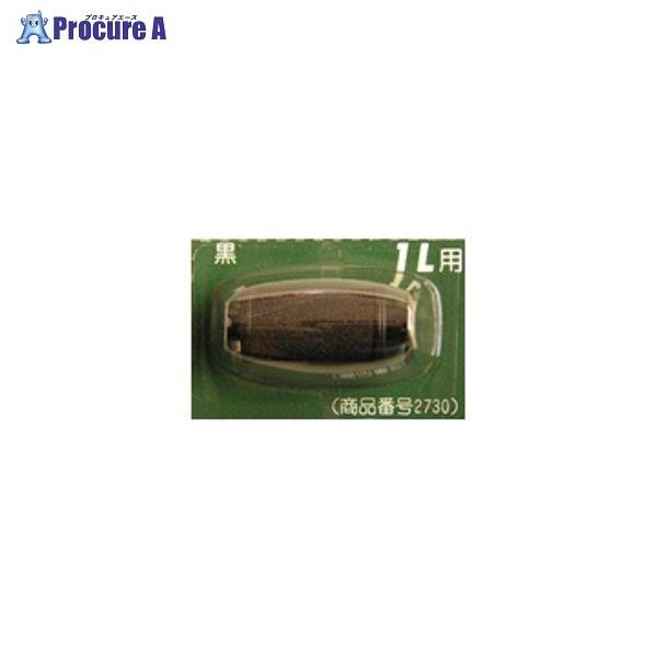 Shinsei インクローラー1L用 黒 (2730C) 2730(LA-183) ▼31225 (...