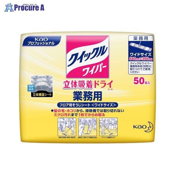 Kao Qワイパードライシート業務用(50枚) 029409 ▼34901 花王(株) ●a559