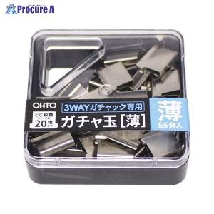 OHTO 3WAYガチャック用ガチャ玉 薄玉 GGU-5 ▼35611 オート(株) ●a559