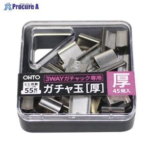 OHTO 3WAYガチャック用ガチャ玉 厚玉 GGA-5 ▼35613 オート(株) ●a559
