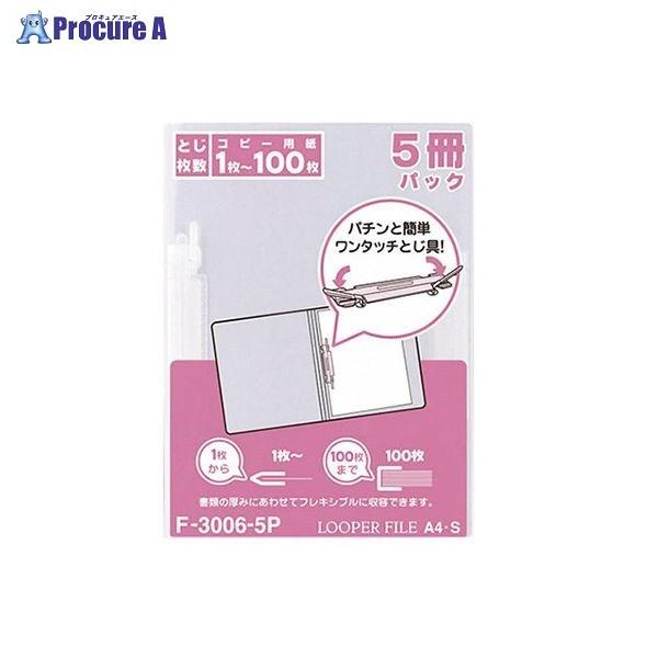 LIHIT LAB. ルーパーファイル A4 乳白 5P F-3006-5Pニ ▼41208 (株)...