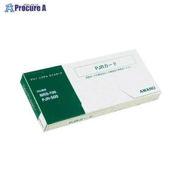 AMANO PJR専用タイムカード PJRカード ▼48450 アマノ株式会社 ●a559