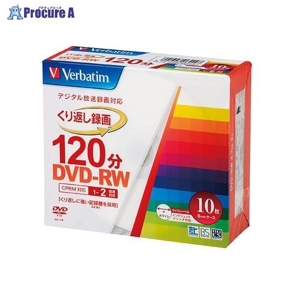 Verbatim 録画用DVD-RW X2 10枚ケース VHW12NP10V1 ▼55197 バー...