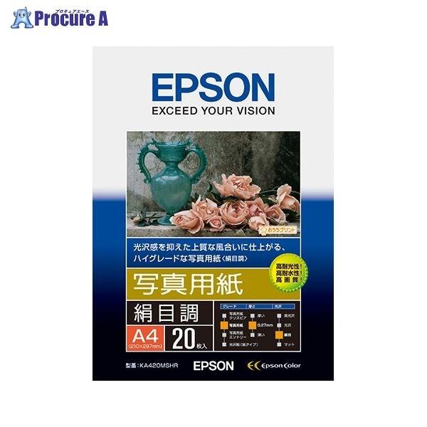 EPSON 写真用紙(絹目調)半光沢A4 20枚 KA420MSHR ▼72977 セイコーエプソン...