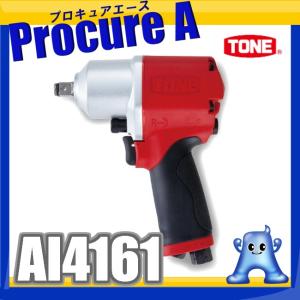 TONE エアーインパクトレンチ ツインハンマー トルク 570N.m AI4161 クイックアダプター(QA-03S)プレゼント｜procure-a