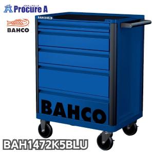 ポーチ付 バーコ BAHCO キャビネット 5段 ブルー  スチール製ワゴン ツールストレージエントリー 1472K5BLUE 青 高さ955×幅693×奥行510mm 1台  ■▼139-0864｜プロキュアエース