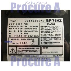 ナカトミ 工場扇 75cm 床置き 大型 アル...の詳細画像1