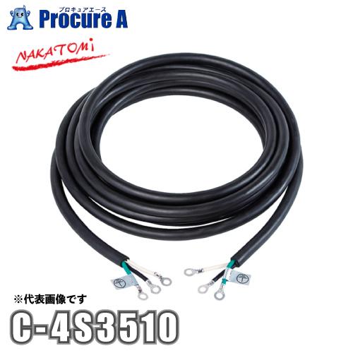 ナカトミ NAKATOMI 電源コード 4芯×3.5mm2×長さ10m 三相200V用 C-4S35...