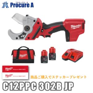 ミルウォーキー M12 PVCカッターキット 3.0Ah バッテリー×2