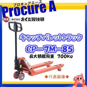 をくだ屋技研 キャッチパレットトラック CP-10L-120 OPK ○YA509 