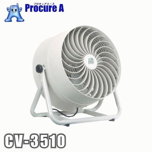 ナカトミ nakatomi 送風機 35cm 循環送風機 風太郎 100V CV-3510 ●YA5...