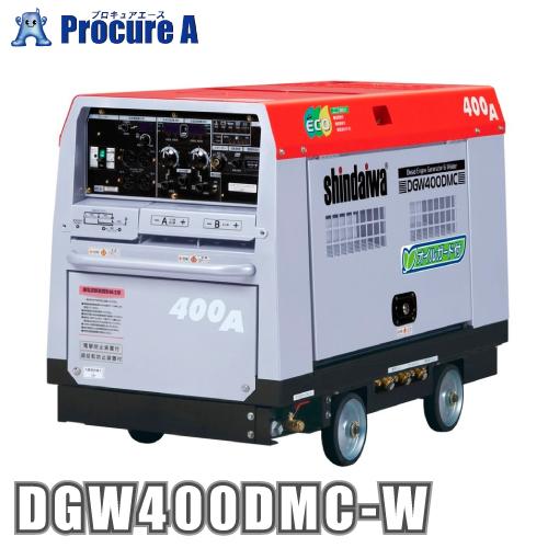新ダイワ エンジン溶接機 発電機 100v 200v アーク DGW400DMC-W ディーゼル ●...