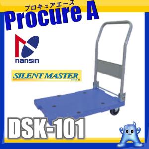 台車 折りたたみ ナンシン nansin サイレントマスター 樹脂 微音 運搬車 DSK-101 ●YA509｜procure-a