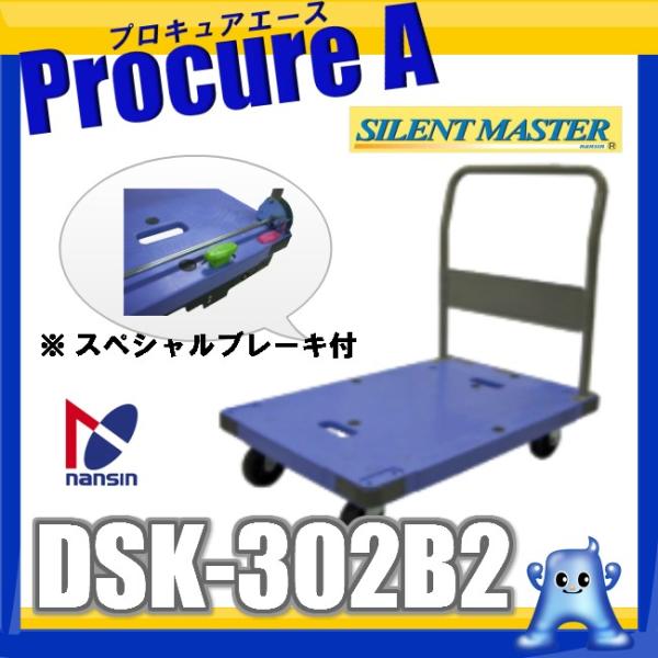 ナンシン 台車 折りたたみ 300kg 静音 フットブレーキ付 サイレントマスター 青 DSK-30...