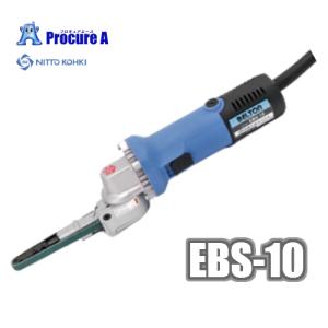 日東工器　電動ベルトン EBS-10（05863）　287-8011  ＮＩＴＴＯ