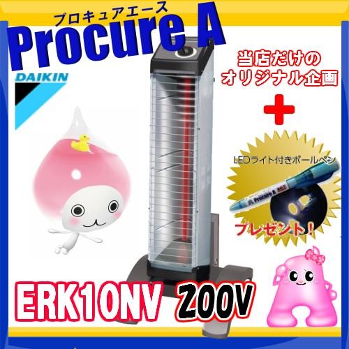 ダイキン セラムヒート シーズヒーター 縦型 タワー型 業務用 シングルタイプ スタンド付 ERK1...
