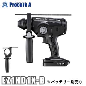 パナソニック エグゼナ ハンマードリル 18V 14.4V 充電式 補助ハンドル付 本体のみ 黒 EZ1HD1X-B｜プロキュアエース