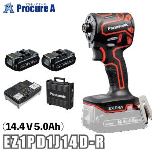 パナソニック エグゼナ インパクトドライバー 14.4V 5.0Ah 充電式 バッテリー2個 赤 EZ1PD1J14D-R