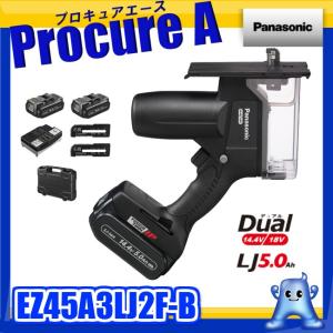 パナソニック 角穴カッター 充電式 14.4V 5.0Ah バッテリー2個 EZ45A3LJ2F-B ブラック ●YA513｜procure-a