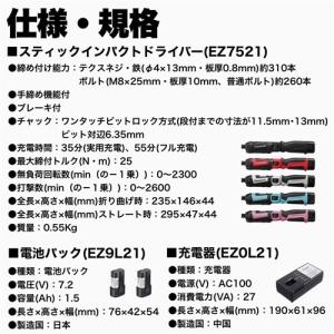 パナソニック スティックインパクトドライバー ...の詳細画像2