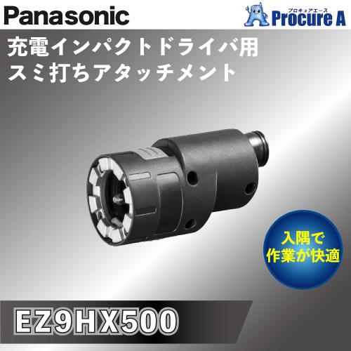 パナソニック 充電インパクトドライバー EXENA(エグゼナ)用 スミ打ちアタッチメント EZ9HX...