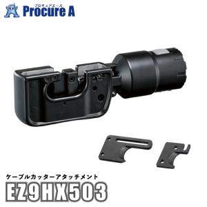 パナソニック エグゼナ EZ9HX503 ケーブルカッターアタッチメント EZ1PD1 EZ1DD2に対応｜プロキュアエース