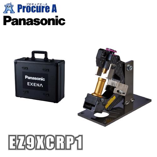 パナソニック エグゼナ レースウェイカッター＆パンチャー EZ9XCRP1 ●YA513