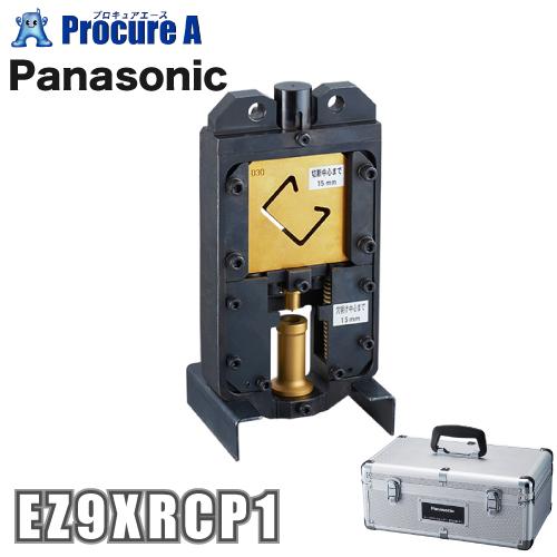 パナソニック レースウェイカッター＆パンチャー 工具 エグゼナ EZ9XRCP1 ●YA513