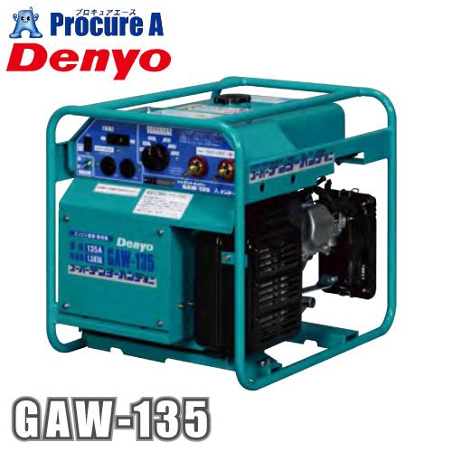 デンヨー/Denyo ガソリンエンジン溶接機 50/60Hz 100V GAW-135 ●YA509