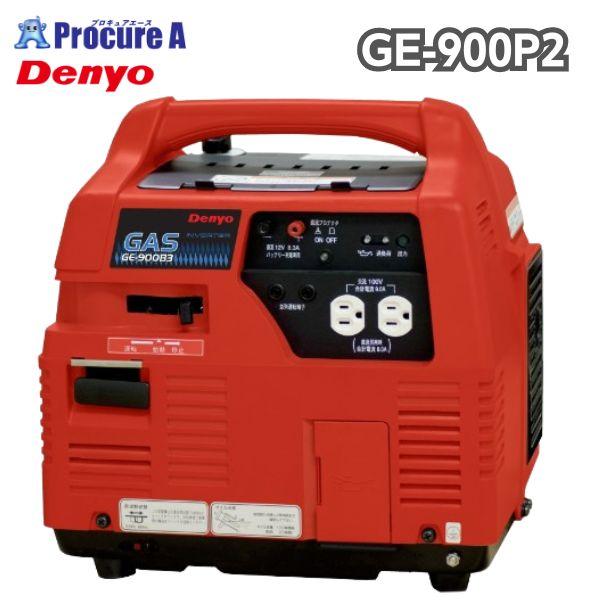 デンヨー プロパンガスエンジン発電機 GE-900P2 0.9kVA LPガスタイプ ポータブルガス...