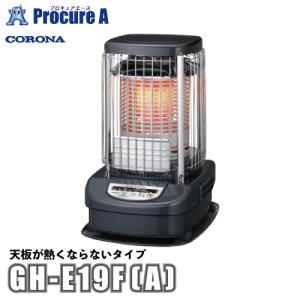 コロナ CORONA ブルーバーナ  業務用タイプ  暖房器具 GH-E19F(A) ●ya509