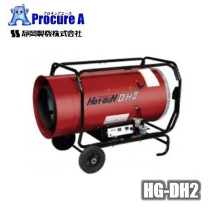 ホットガン 静岡製機 HOTGUN HGDHII HGDH2 熱風ヒーター ●YA513｜procure-a