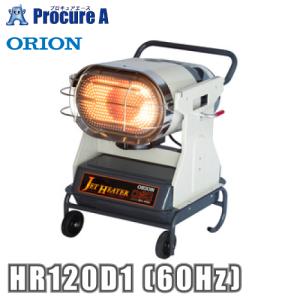 オリオンHR120D ロボ暖　スポットヒーター　ジェットヒーター　長野県東御市発 オリオン機械 オリオン HR120D1 60Hz ロボ暖 ジェットヒーター 業務用