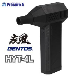 GENTOS GENTOS(ジェントス) HYT-4L 充電式小型ブロワー 疾風 GENTOS GENTOS(ジェントス) HYT-4L 充電式小型ブロワー 疾風