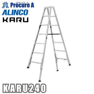 アルインコ 軽量伸縮専用脚立　KARU KARU240 KARU-240 1台 法人送り限定商品 ■▼651-0421