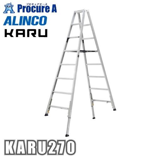 アルインコ 軽量伸縮専用脚立　KARU KARU270 KARU-270 1台 法人送り限定商品 ■...