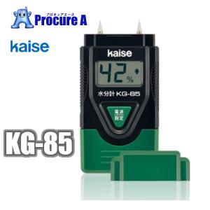 水分計測器 木材 カイセ kaise デジタル水分計 KG-85 木材 建材の含水率を手軽に測定