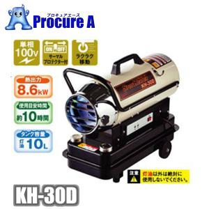 ナカトミ スポットヒーター ジェットヒーター 小型 灯油 業務用 KH-30D 　●YA509｜procure-a