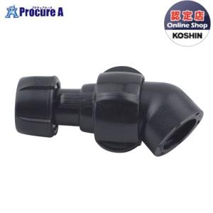 工進 噴霧器用 泡状除草噴口（電池・充電式） G1／4ネジ PA-291 1個 KOSHIN ●KO591｜プロキュアエース