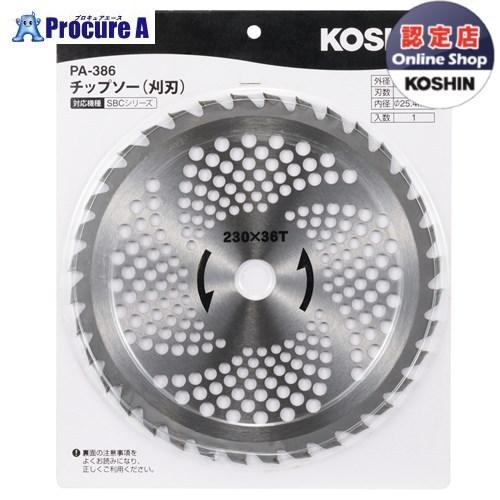 KOSHIN 充電式草刈機SBC用 チップソー(230ミリ) PA-386 PA386 ▼05685...