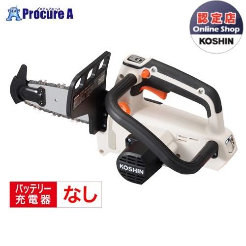 KOSHIN 充電式チェンソー  18V 2.0Ah スマートシリーズ バッテリー・充電器無し SC...