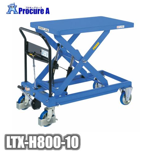 をくだ屋技研 LTX-H800-10 手動式リフトテーブル OPK ●YA509