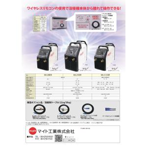 マイト インバータ直流アーク溶接機 MA-20...の詳細画像3