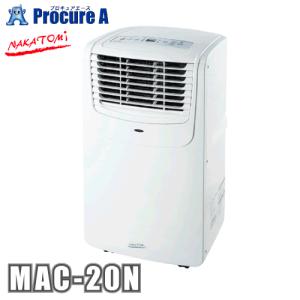 ナカトミ 移動式エアコン スポットクーラー リモコン付き MAC-20N ●YA509