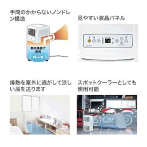 ナカトミ 移動式エアコン スポットクーラー リ...の詳細画像2