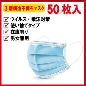 三層構造不織布マスクMASK 使い捨て大人用マスク普通防護マスク大人用 50枚入｜procure-a